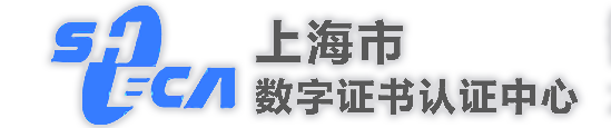 上海认证中心.png