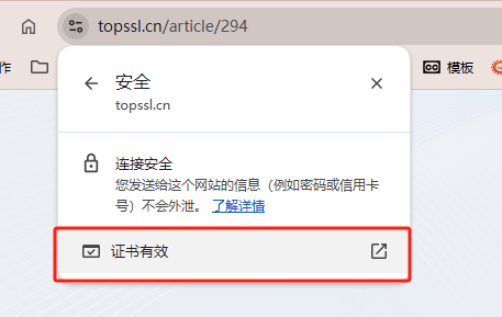 浏览器上查看SSL证书详细信息有效期截图