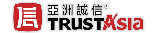 亚洲诚信 TrustAsia