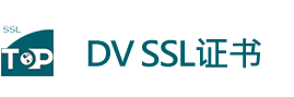 DV SSL证书