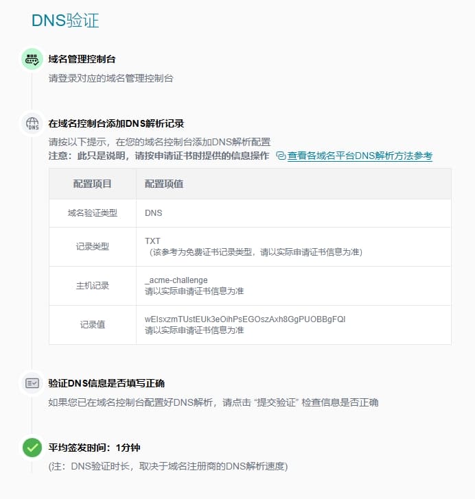 微DNS验证信截图_20250311173212.png